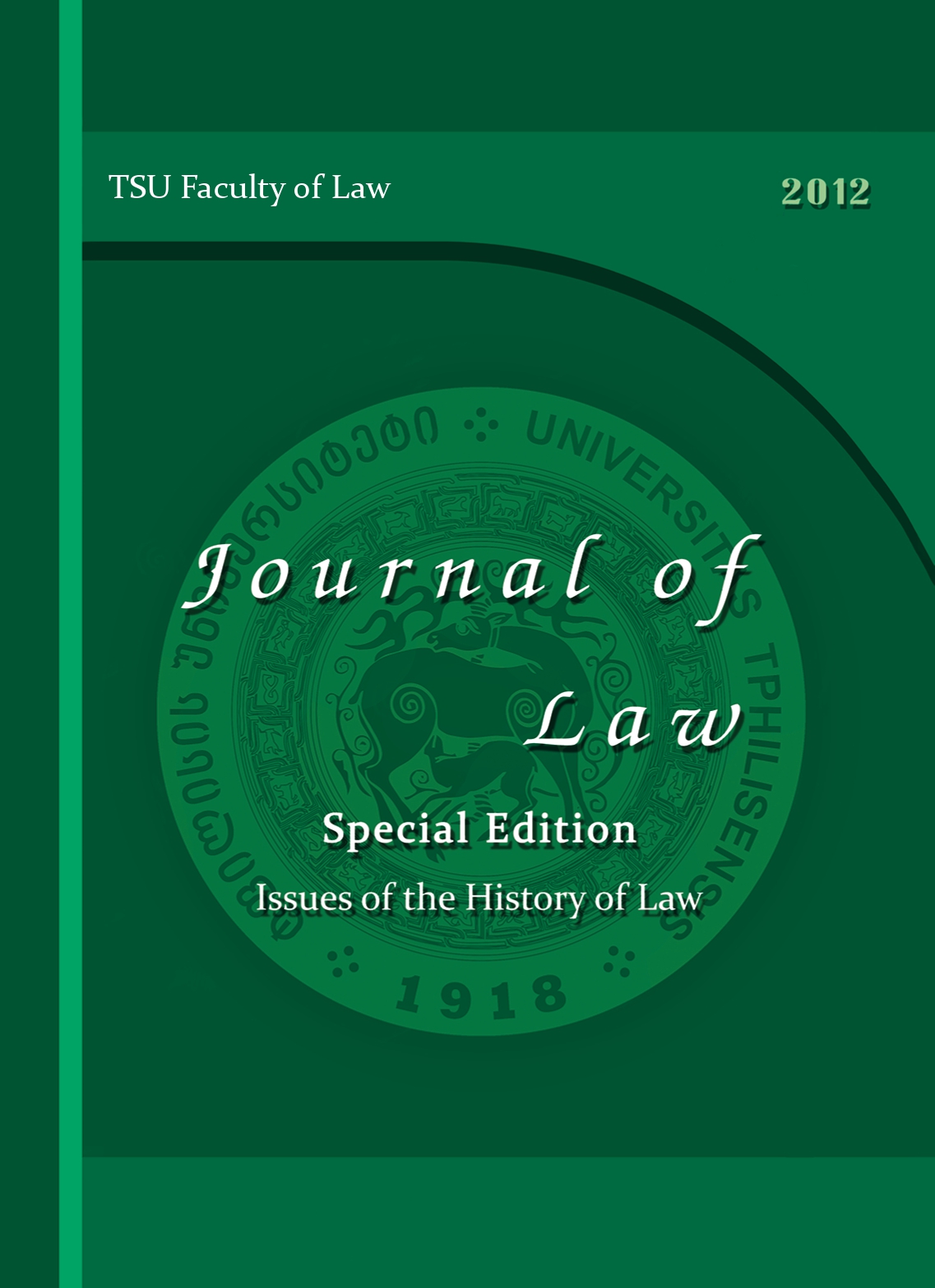 					ნახვა 2012:  სამართლის ჟურნალი (სპეციალური გამოცემა)
				