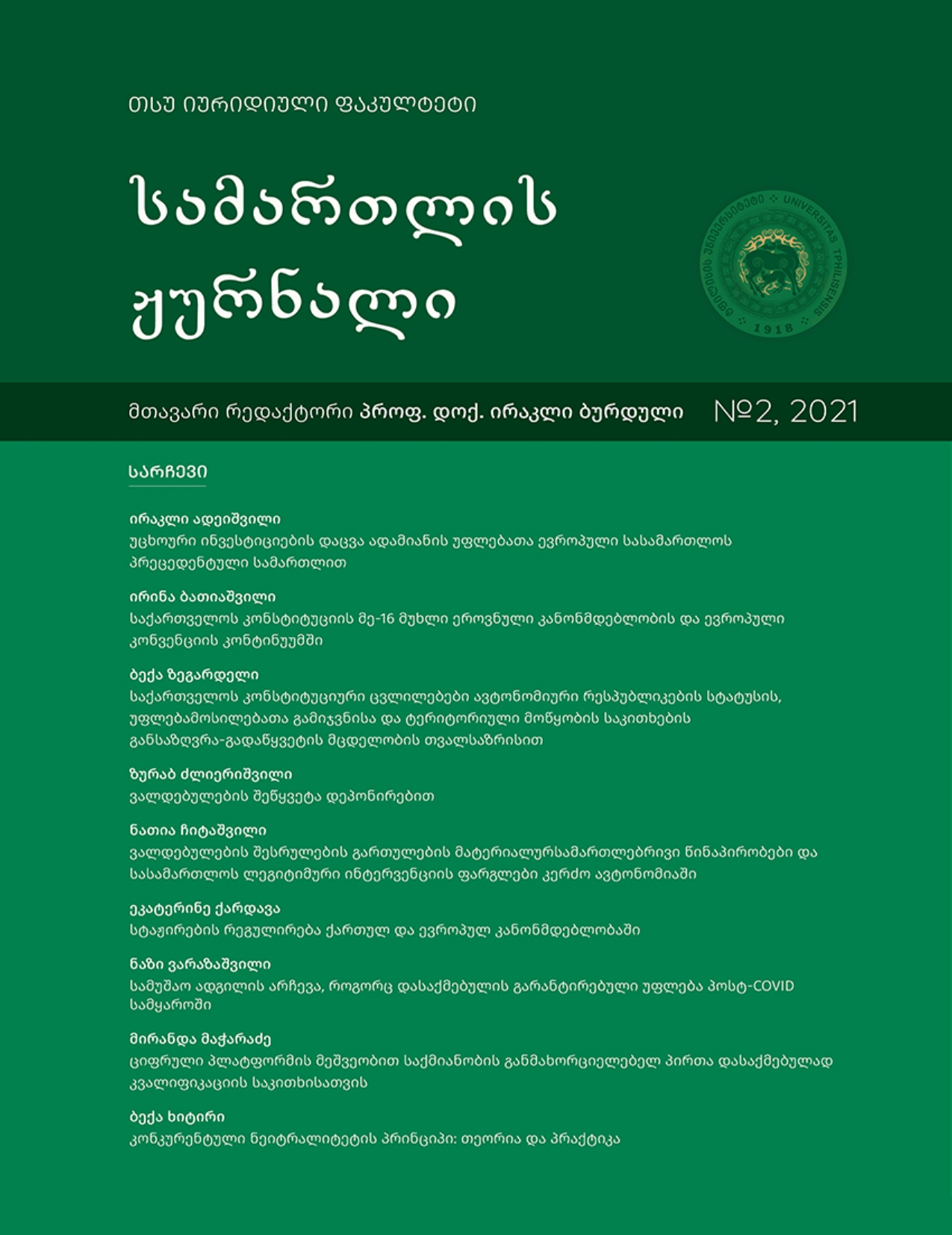 Journal of Law
